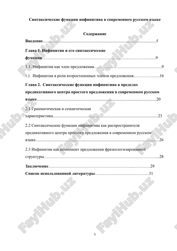 sintaksicheskie funktsii infinitiva v sovremennom russkom yazike — DOCX
