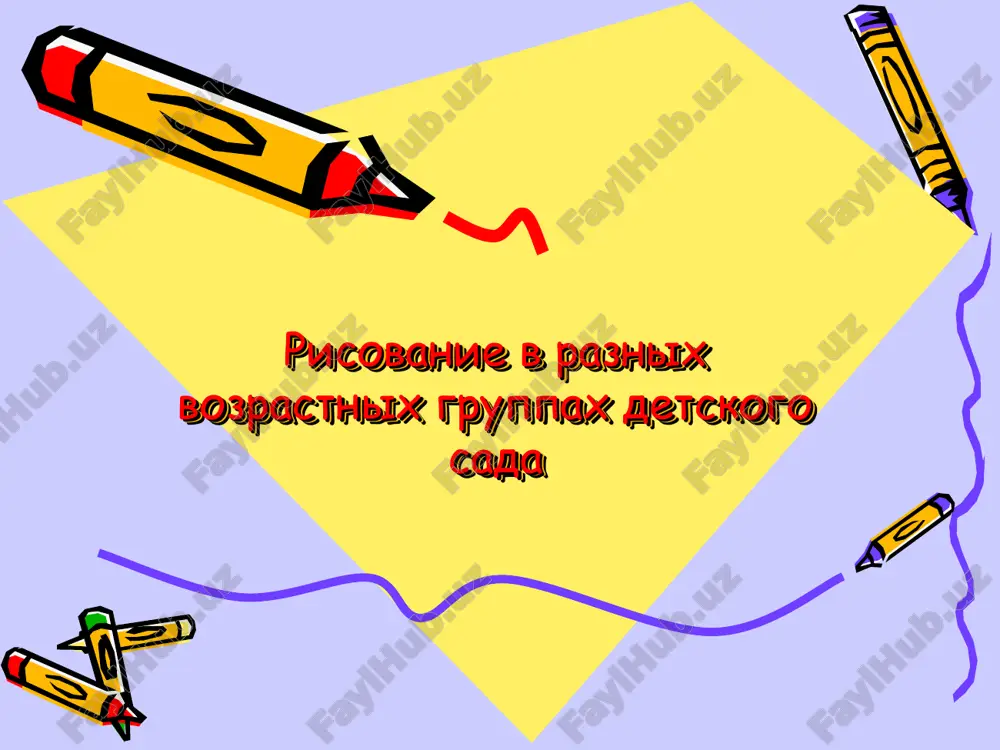 risovanie v raznykh vozrastnykh gruppakh detskogo sada — PPT