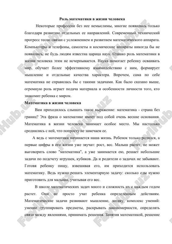 rol matematiki v jizni cheloveka — DOCX