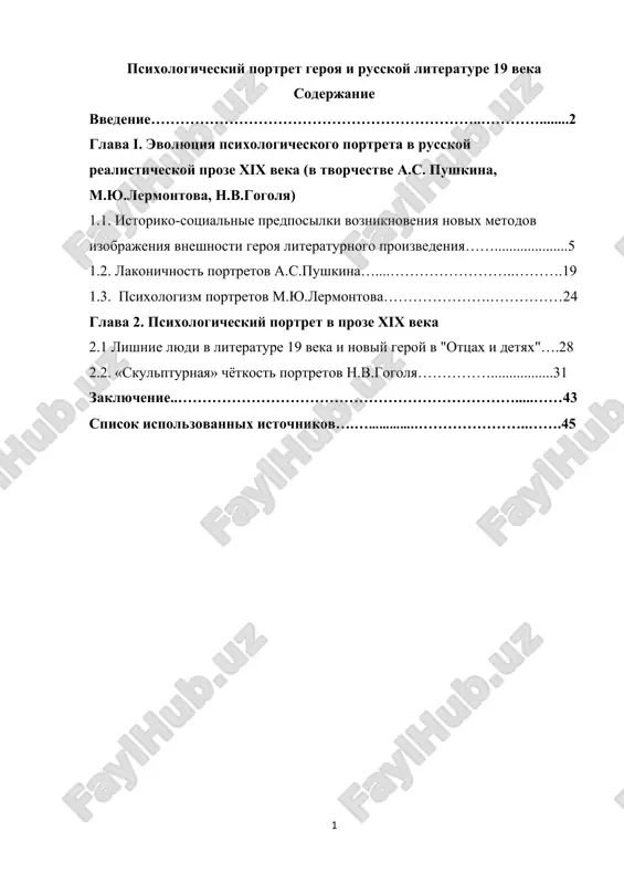 psixologicheskiy portret geroya i russkoy literature 19 veka — DOCX