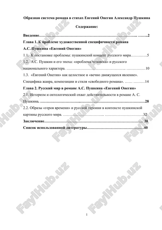 obraznaya sistema romana v stixax evgeniy onegin aleksandr pushkina — DOC