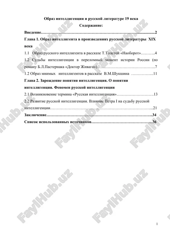 obraz intelligentsii i russkoy literature 19 veka — DOC