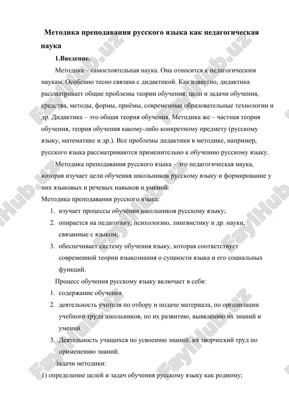 metodika prepodavaniya russkogo yazika — DOCX