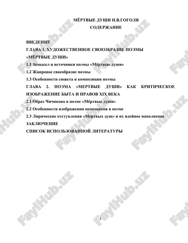 myortvie dushi n.v.gogolya — DOC