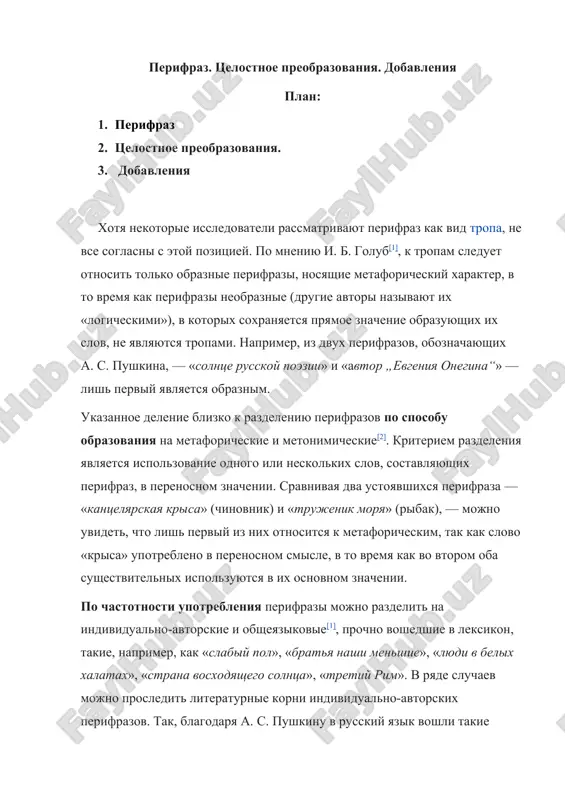 perifraz. tselostnoe preobrazovaniya. dobavleniya — DOCX