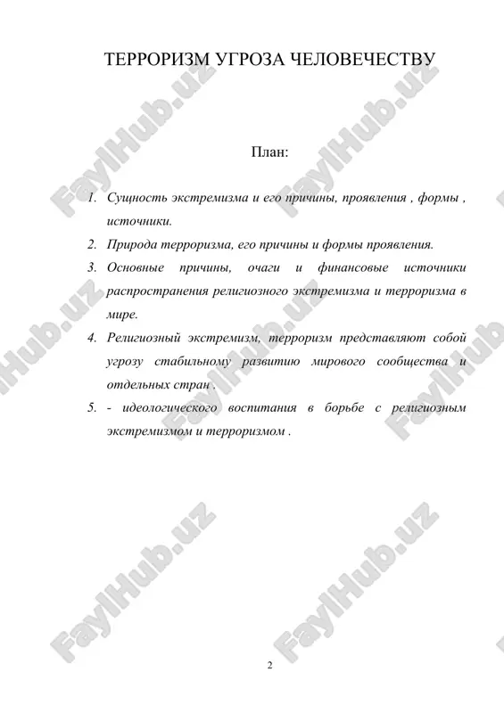 terrorizm: ugroza chelovechestvu — DOCX