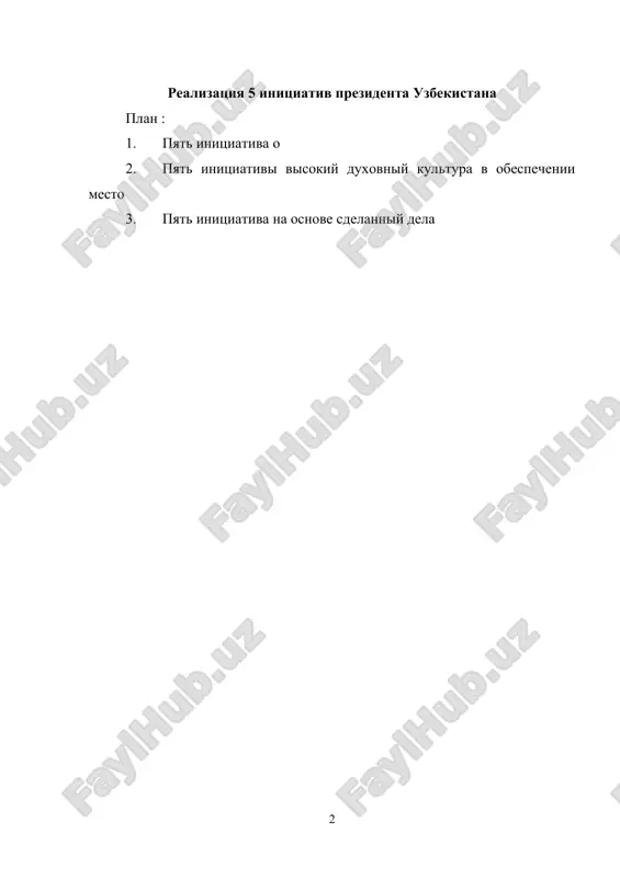 realizatsiya 5 initsiativ prezidenta uzbekistana — DOCX