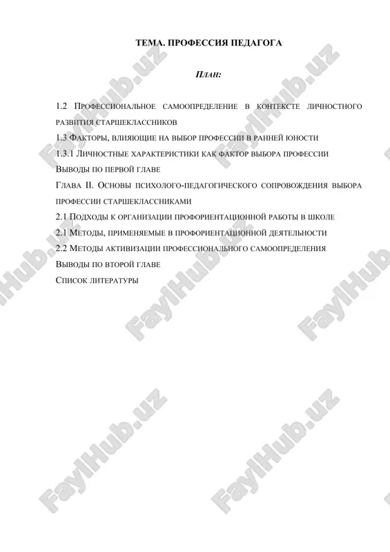 professiya pedagoga — DOCX