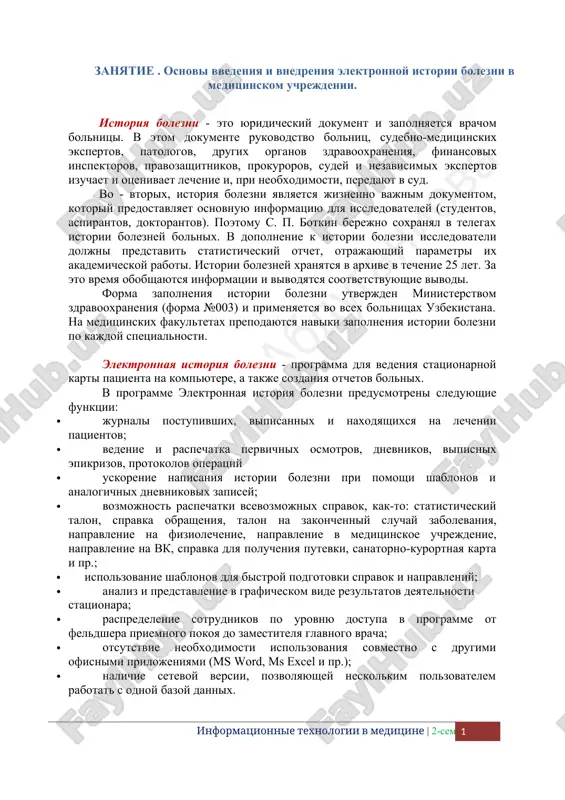 elektronnaya istoriya bolezni — DOC
