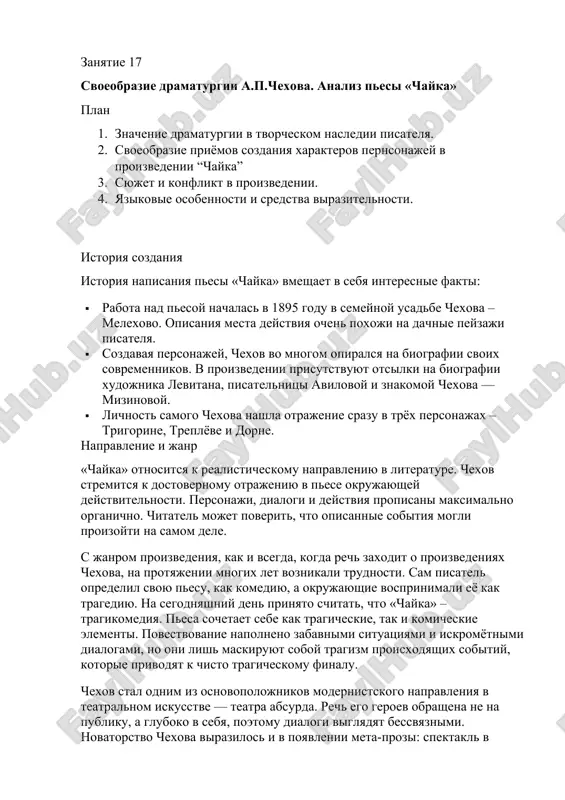 analiz pesi "chayka" a.p. chexova — DOC
