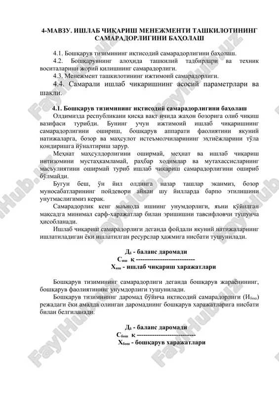boshqaruv tizimining samaradorligi — DOC