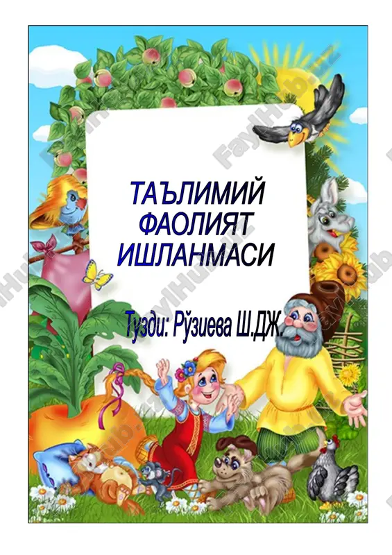 "sholg'om ertagi bolalar huzurida mehmonda" nutq o'stirish faoliyati — DOC
