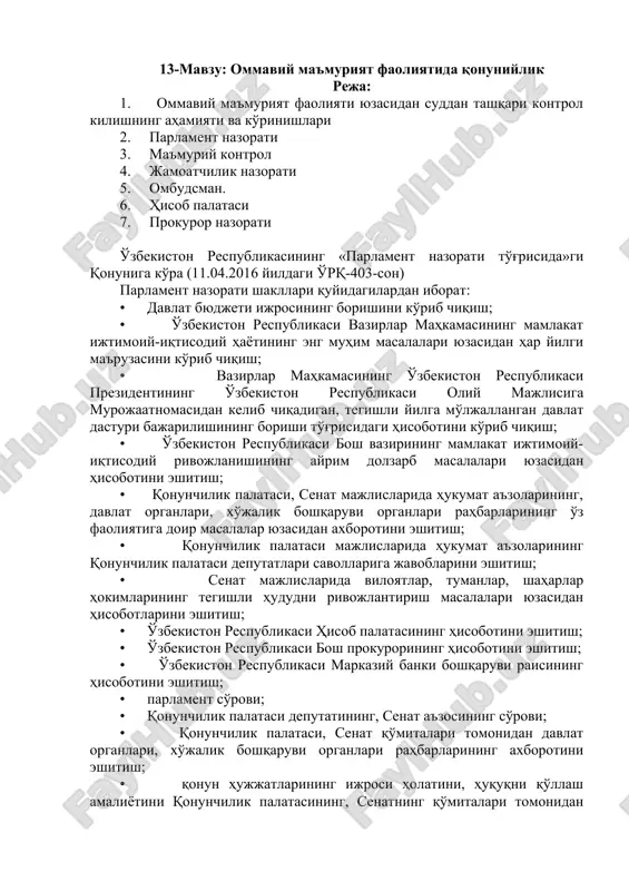 ommaviy ma'muriyat faoliyatida qonuniylik — DOC