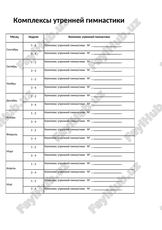 kompleks utrenney gimnastiki — DOC