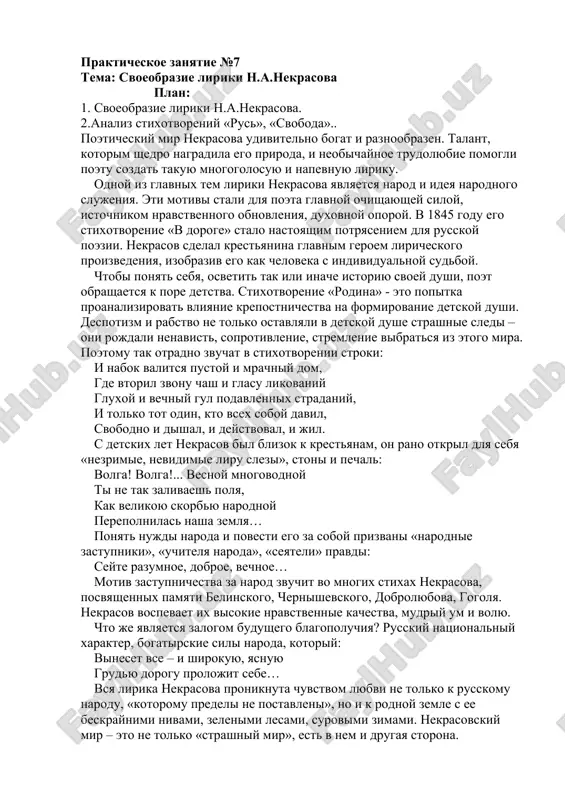 svoeobrazie liriki n.a.nekrasova — DOC
