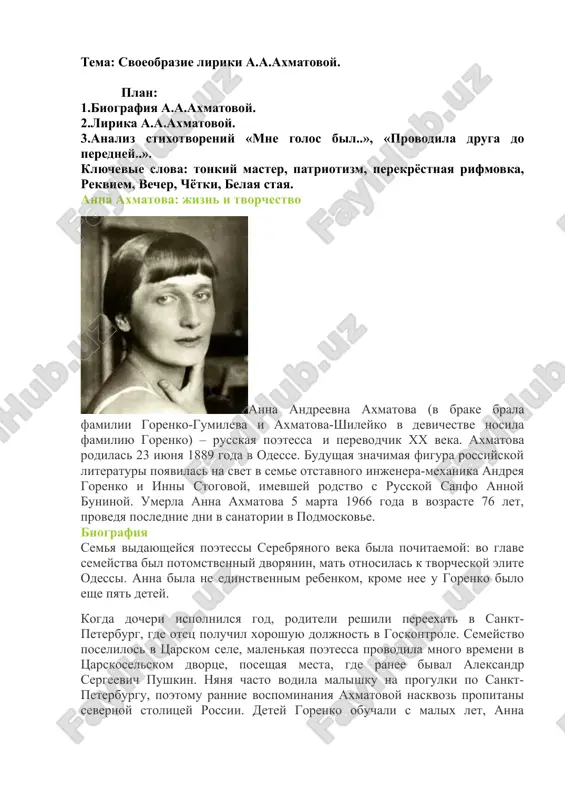 anna axmatova: jizn i tvorchestvo — DOC
