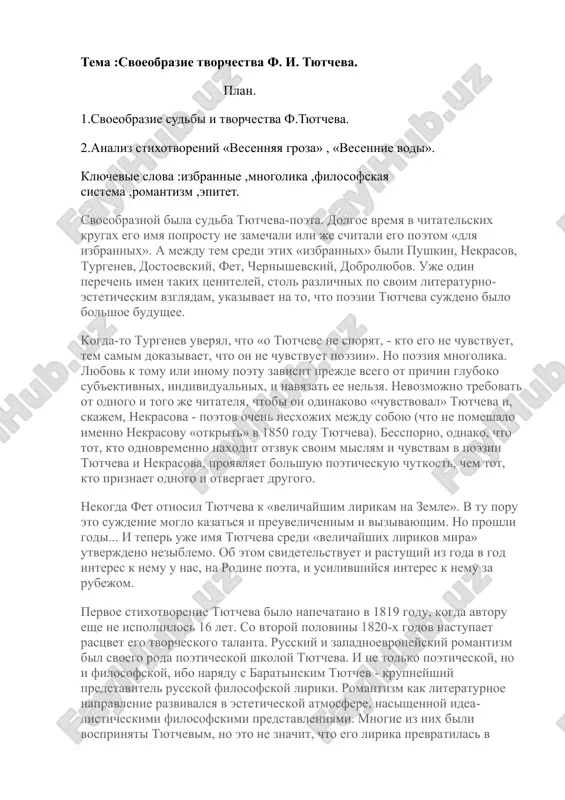 svoeobrazie tvorchestva f. i. tyutcheva — DOC