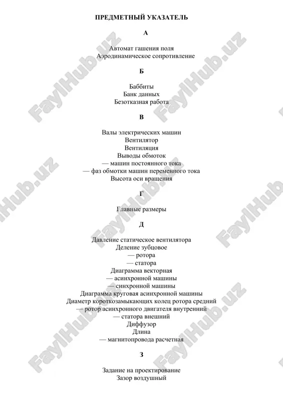 predmetniy ukazatel — DOC