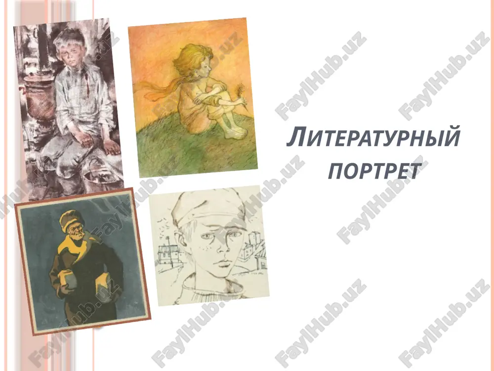 literaturniy portret — PPTX