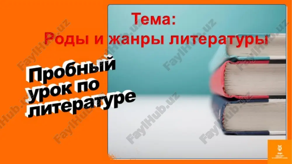 literaturniy rodi i janri — PPTX