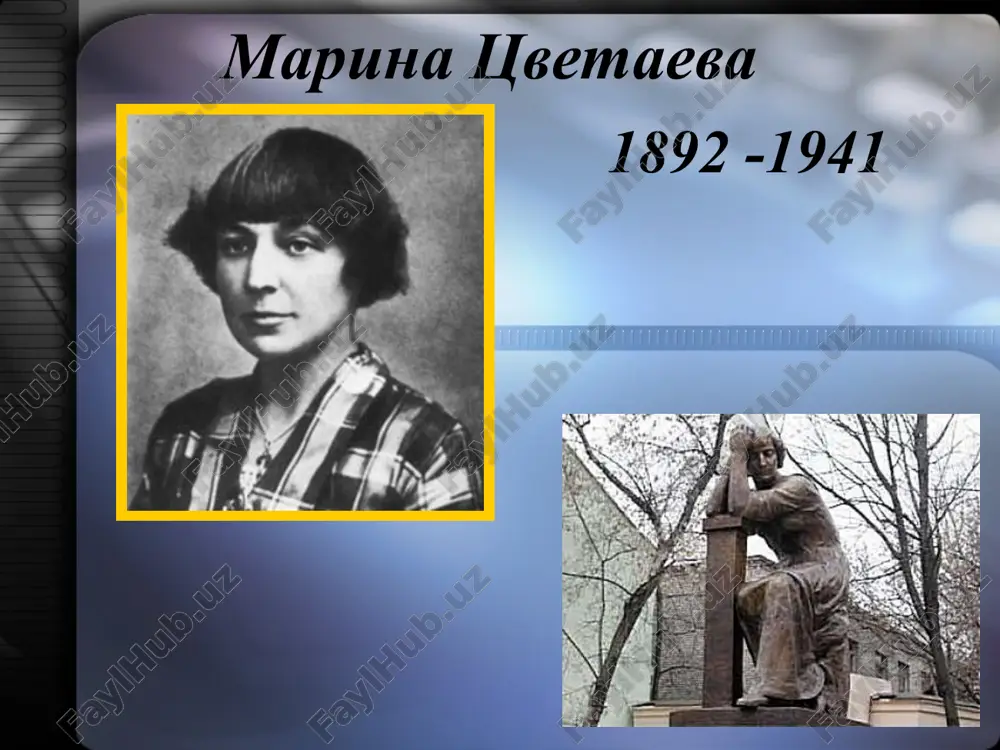 марина цветаева — PPT