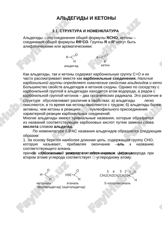 алдегиды и кетоны — PDF