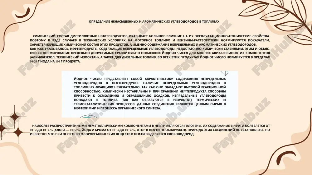 определние ненасыщенных и ароматических углеводородов в топливах — PDF