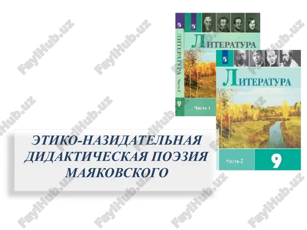 etiko-nazidatelnaya didakticheskaya poeziya mayakovskogo — PPTX