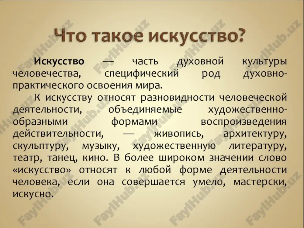 chto takoe iskusstvo — PPTX