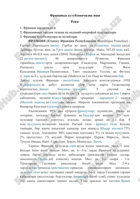 францияда кутубхоначилик иши — DOC