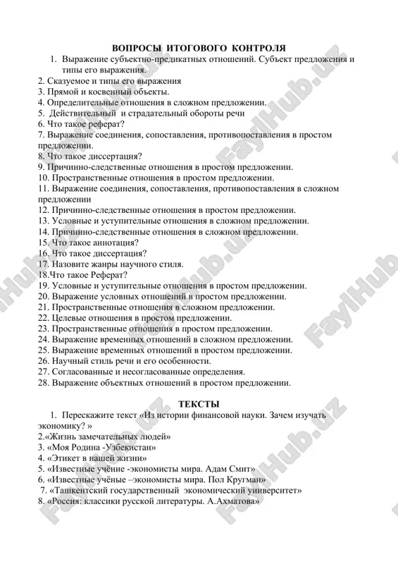 tema "voprosi itogovogo kontrolya" — DOC
