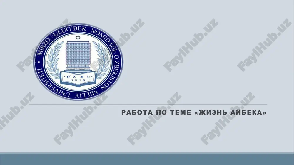 rabota po teme «jizn aybeka» — PPTX
