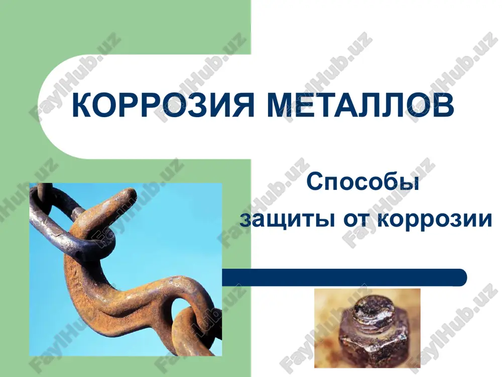 korroziya metallov — PPT