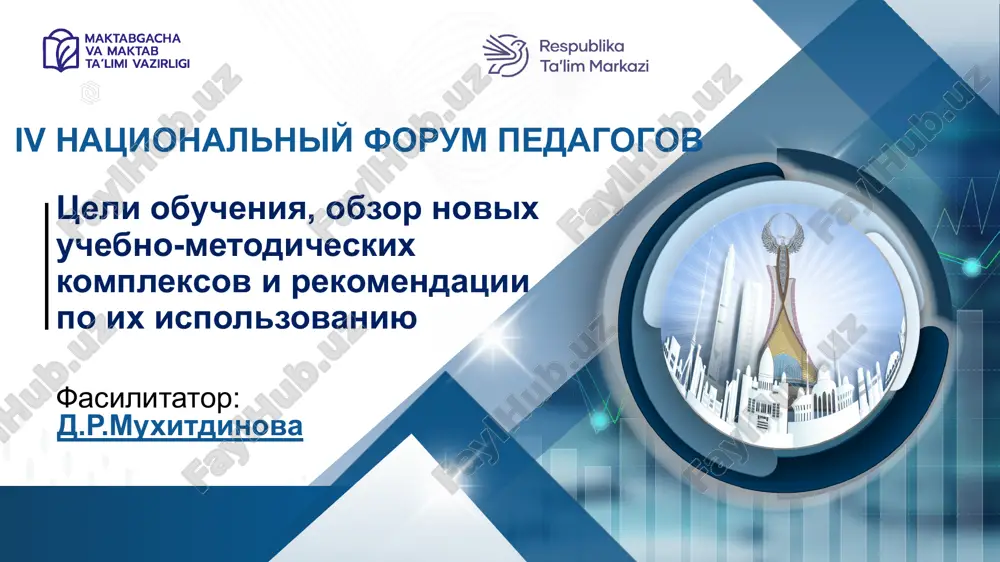iv natsionalniy forum pedagogov — PPTX