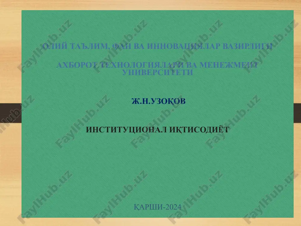 institutsional iqtisodiyot — PPTX