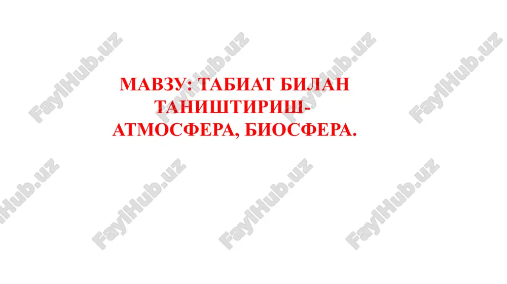 tabiat bilan tanishtirish - atmosfera, biosfera — PPTX