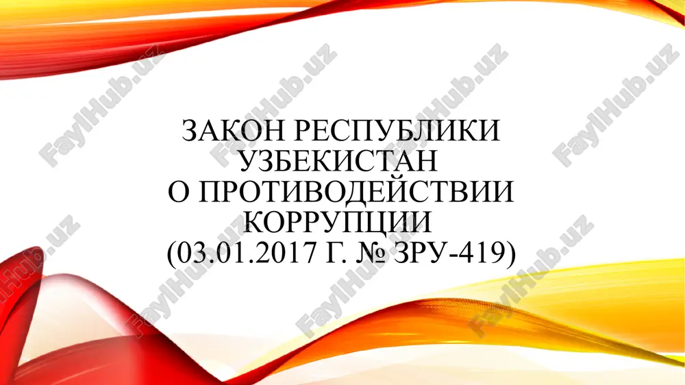 zakon "o protivodeystvii korruptsii" — PPTX