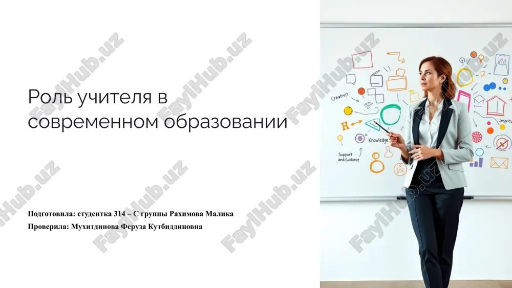 rol uchitelya v sovremennom obrazovanii — PPTX