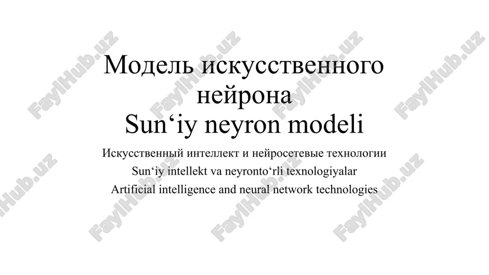sun‘iy neyron modeli — PPT