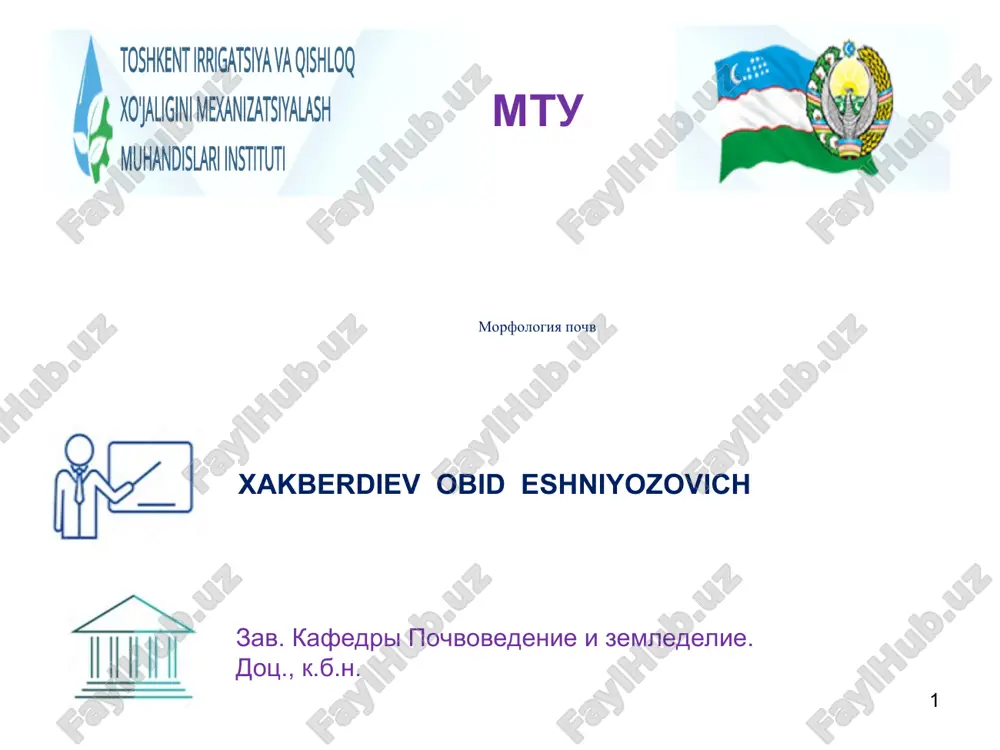 pochvovedenie — PPT