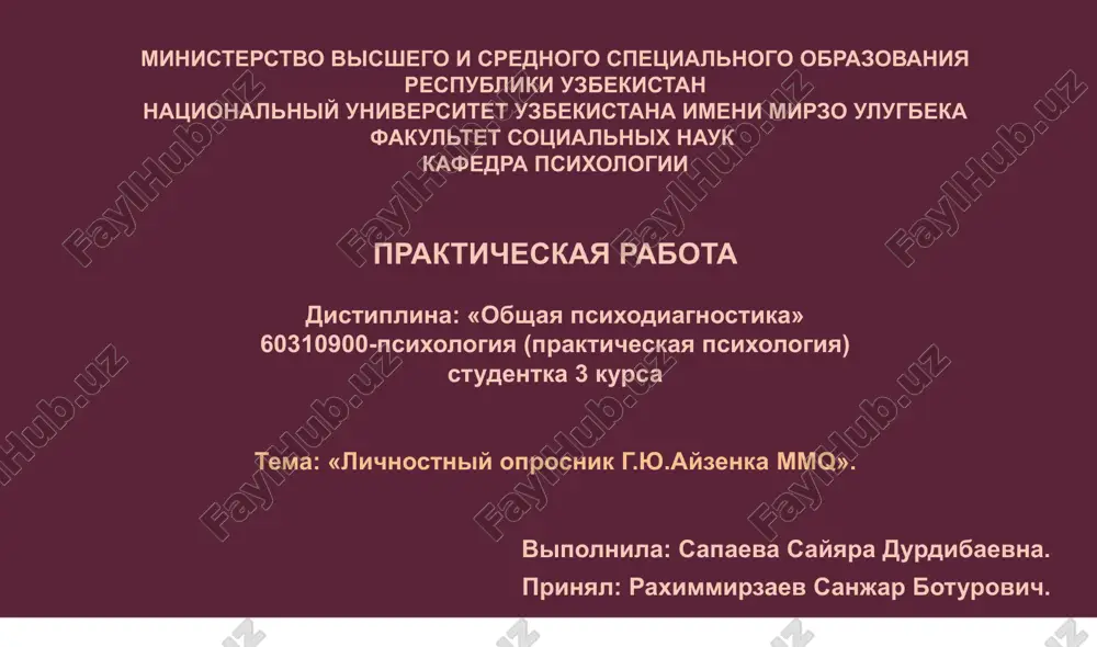 lichnostniy oprosnik g. yu. ayzenka mmq — PPTX