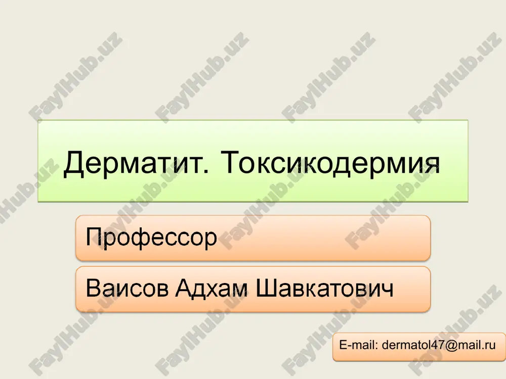 dermatit. toksikodermiya — PPT