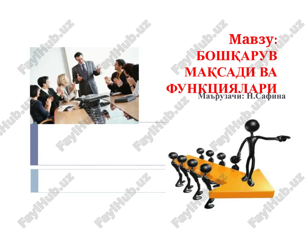 bo'shqaruv maqsadi va funksionalari — PPT