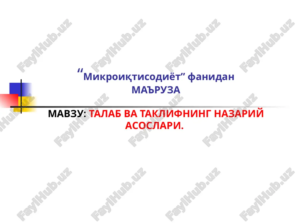 talab va taklifning nazariy asoslar — PPT