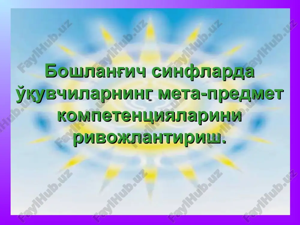 meta-predmetli kompetensiyalar — PPT
