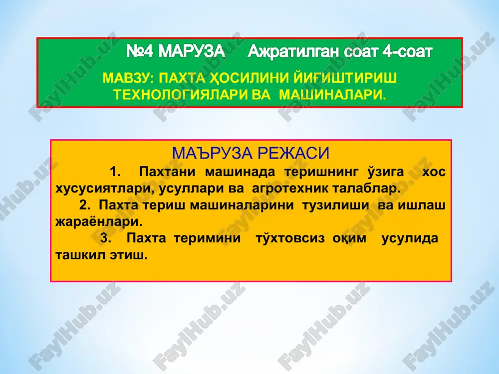 paxta terish mashinalari va texnologiyasi — PPT