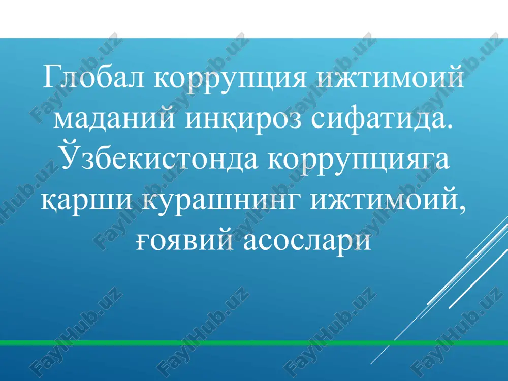 korruptsiya va uning jamiyiy ta'siri — PPT