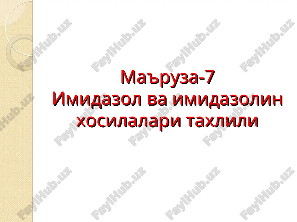 imidazol va imidazolin xosilalari taxlili — PPT
