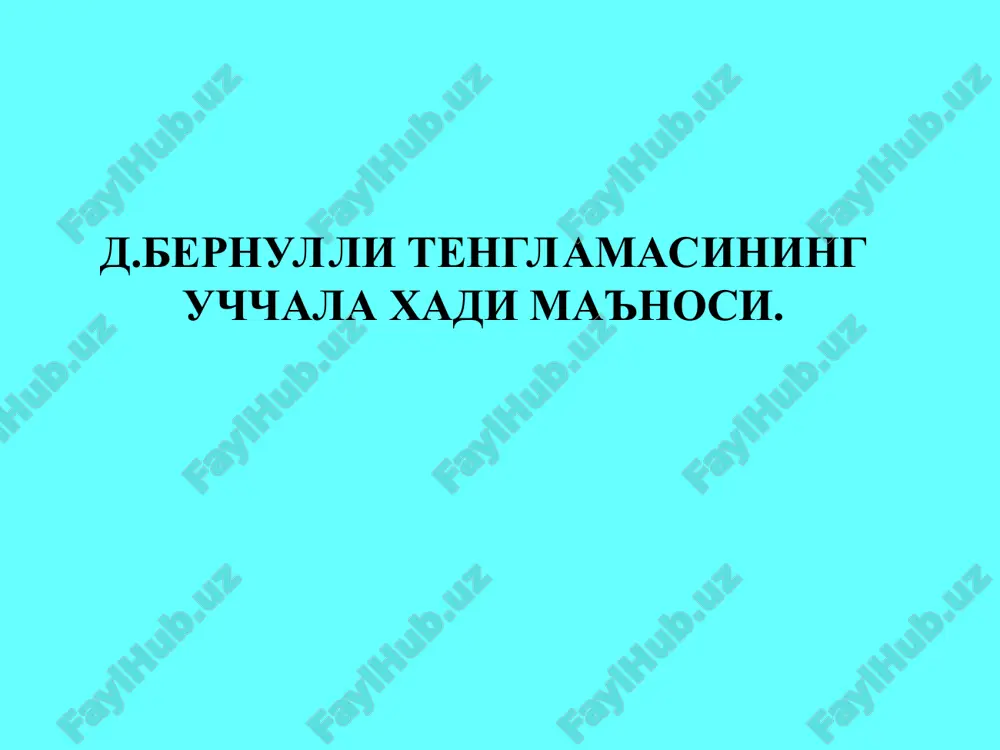 d.bernulli tenglamasining uchchala xadi ma'nosi — PPT