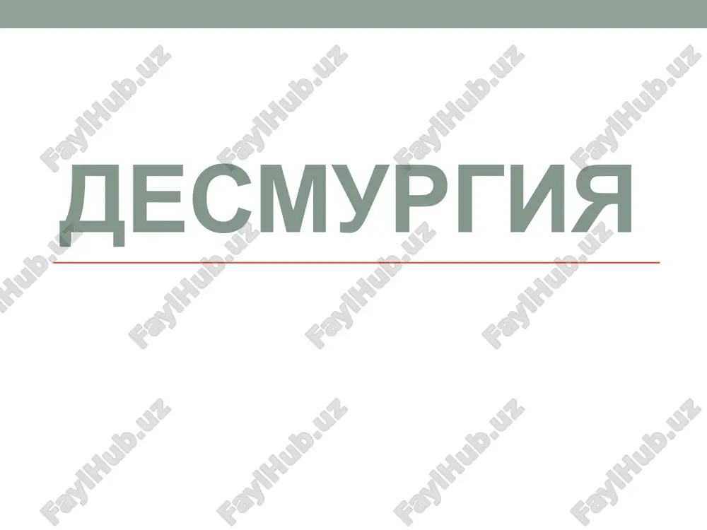 desmurgiya — PPTX
